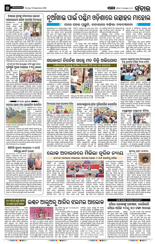 Sanchar-13-09-2026_10