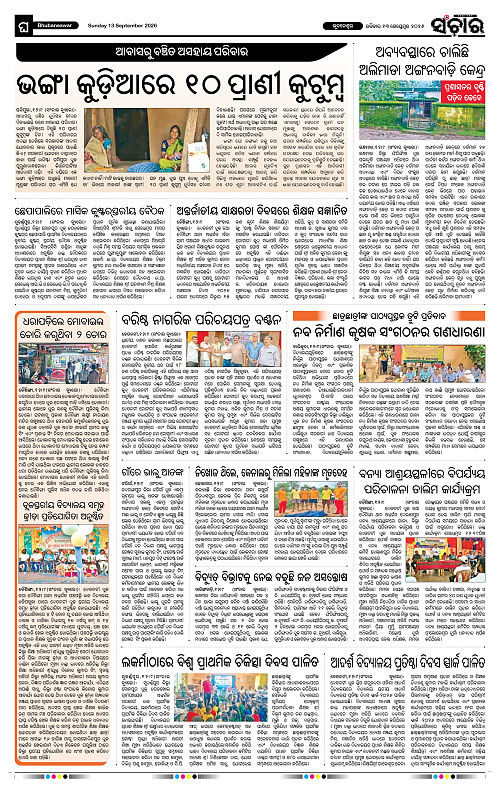 Sanchar-13-09-2026_12