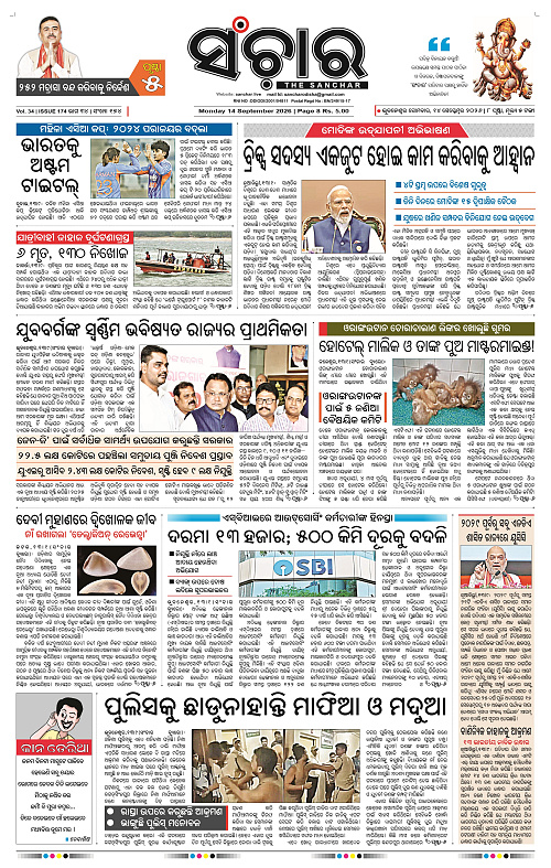 Sanchar-14-09-2026_1
