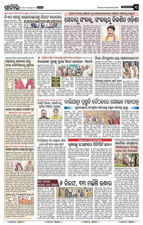 Sanchar-14-09-2026_3