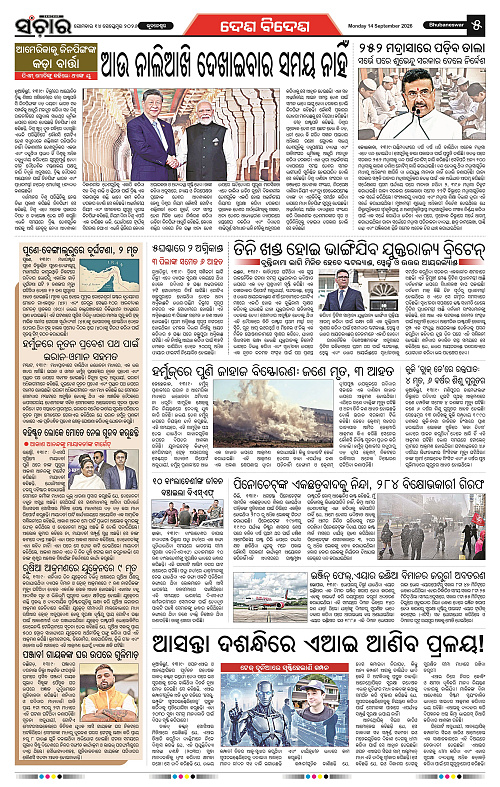 Sanchar-14-09-2026_5