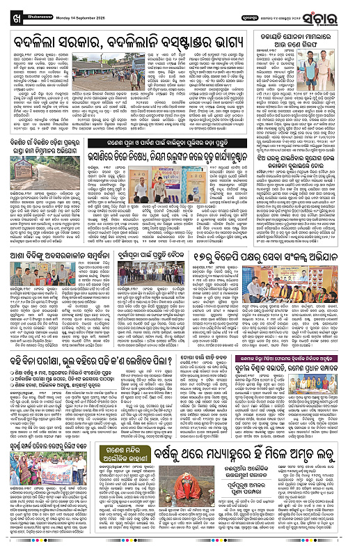 Sanchar-14-09-2026_10