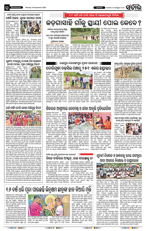 Sanchar-14-09-2026_12