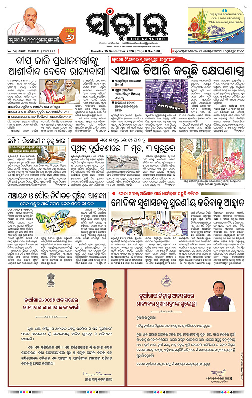 Sanchar-15-09-2026_1
