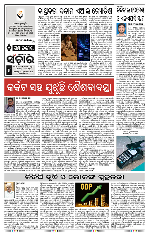 Sanchar-15-09-2026_4