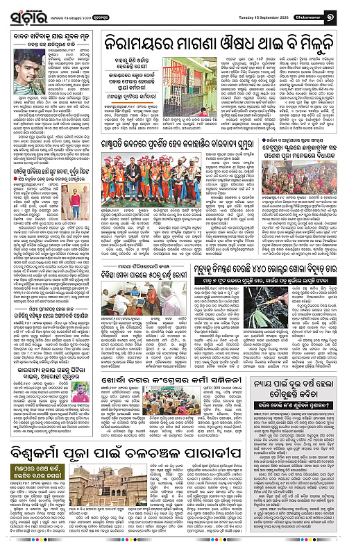 Sanchar-15-09-2026_7
