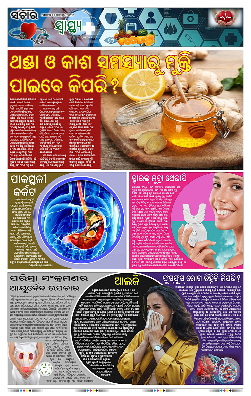 Sanchar-15-09-2026_11