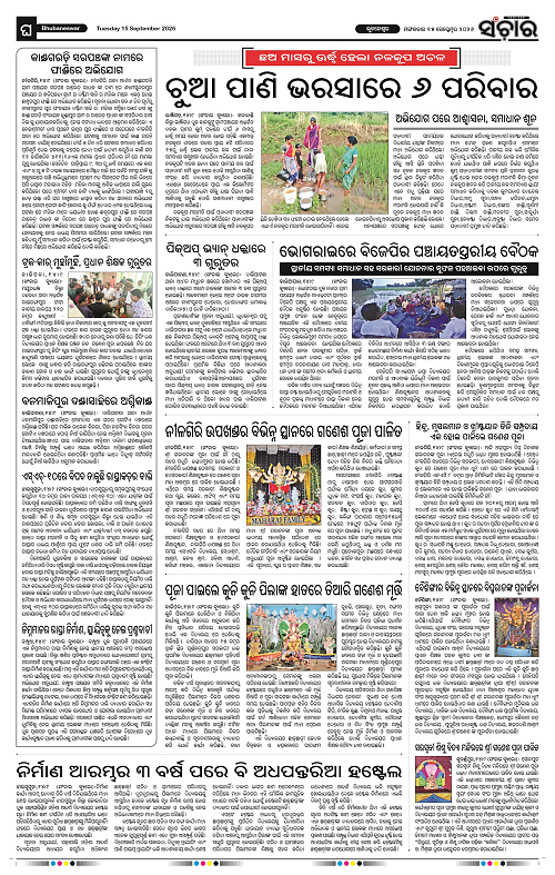 Sanchar-15-09-2026_12
