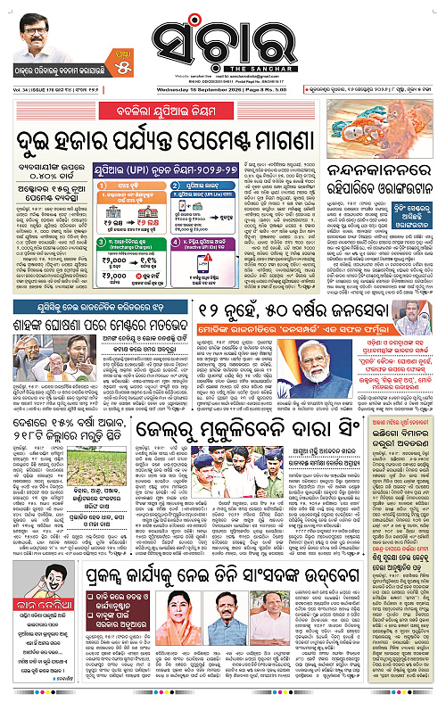 Sanchar-16-09-2026_1