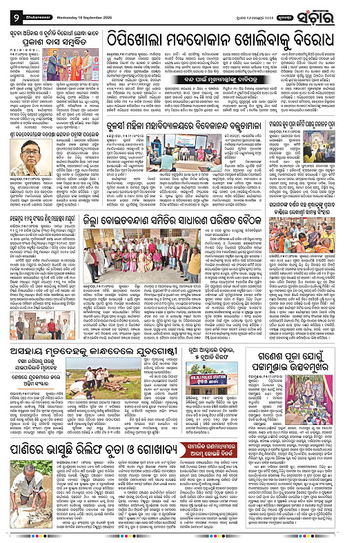 Sanchar-16-09-2026_2