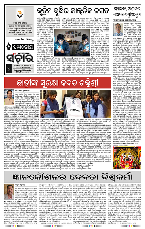 Sanchar-16-09-2026_4