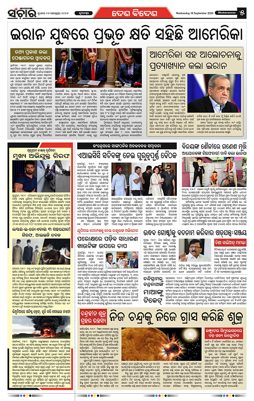 Sanchar-16-09-2026_5