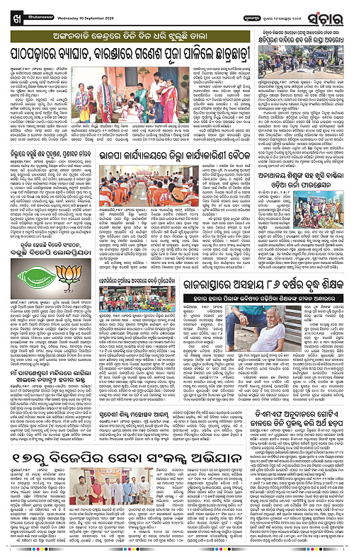 Sanchar-16-09-2026_10