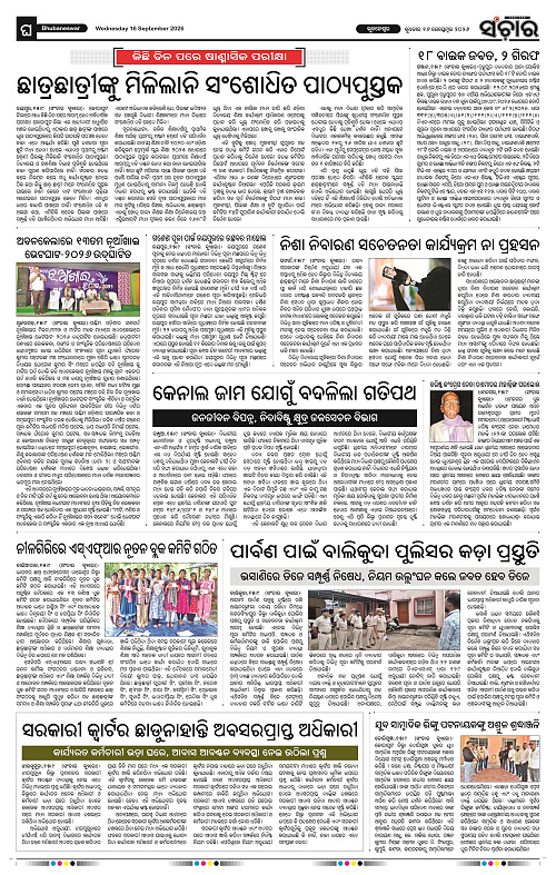 Sanchar-16-09-2026_12