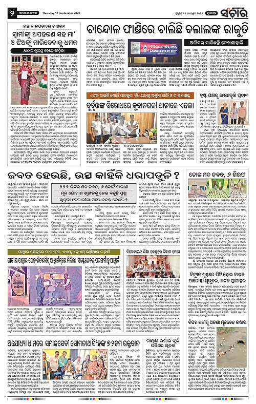 Sanchar-17-09-2026_2