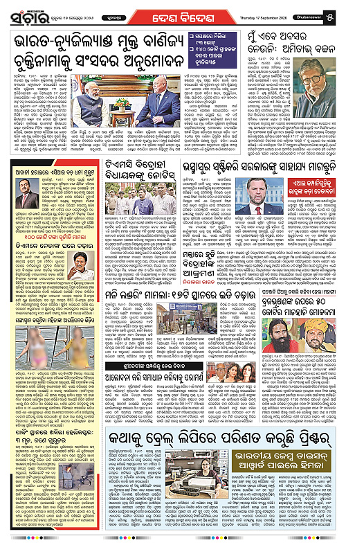 Sanchar-17-09-2026_5