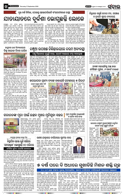 Sanchar-17-09-2026_10