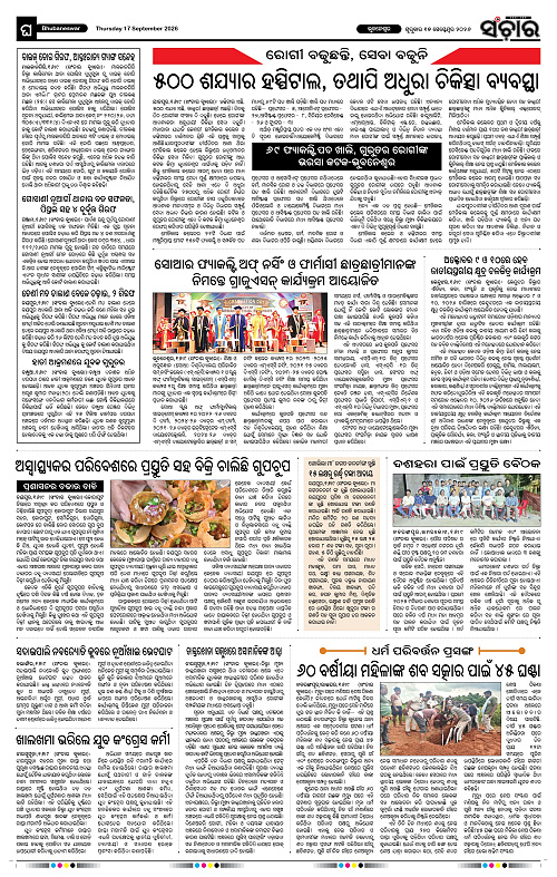 Sanchar-17-09-2026_12
