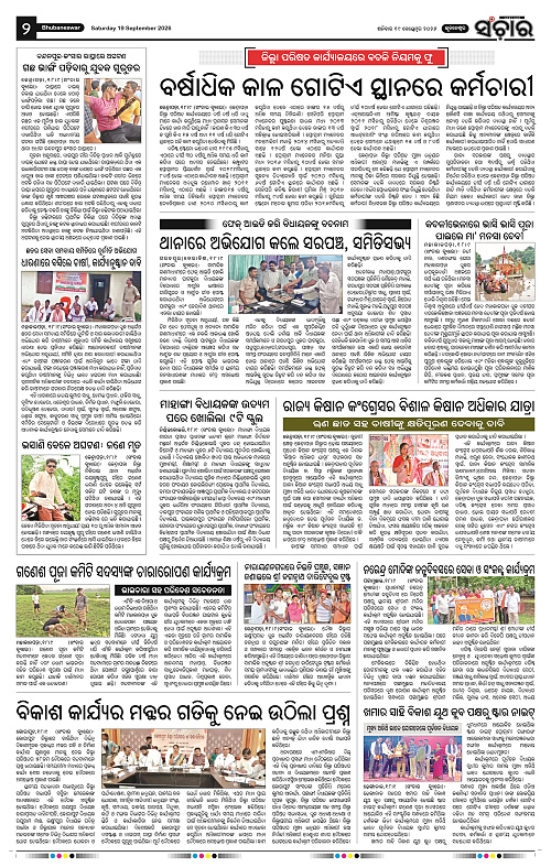 Sanchar-19-09-2026_2