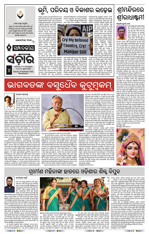 Sanchar-19-09-2026_4