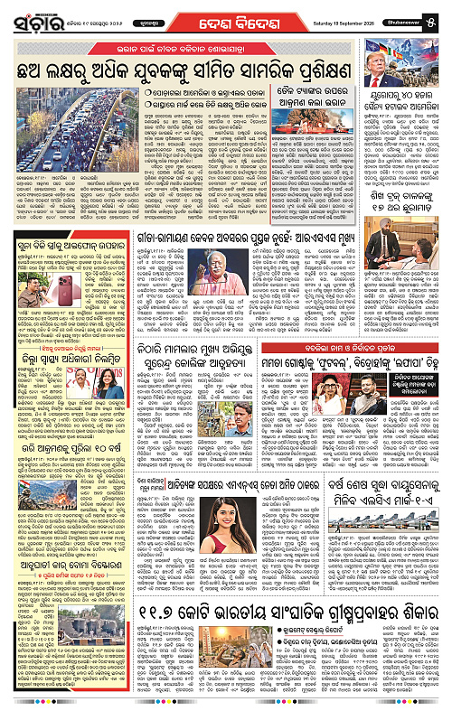Sanchar-19-09-2026_5