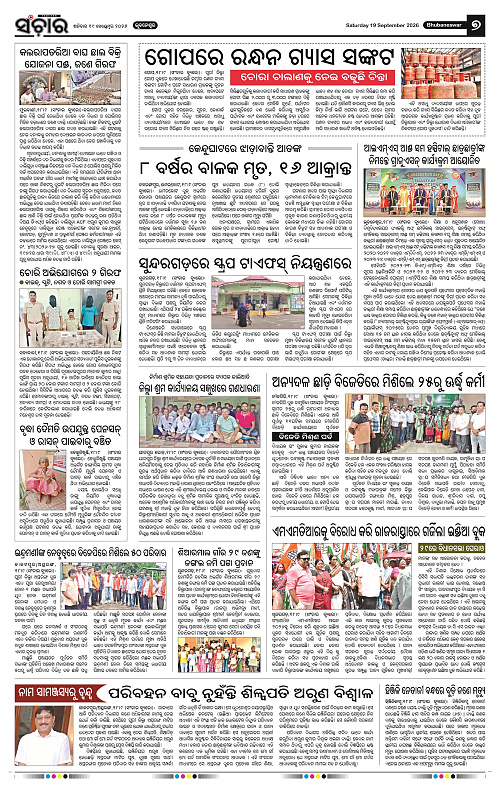 Sanchar-19-09-2026_7