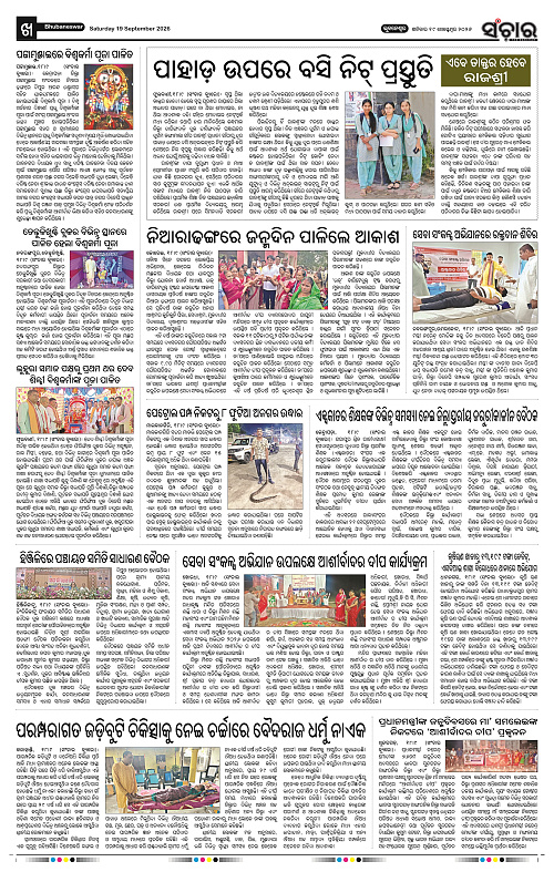 Sanchar-19-09-2026_10