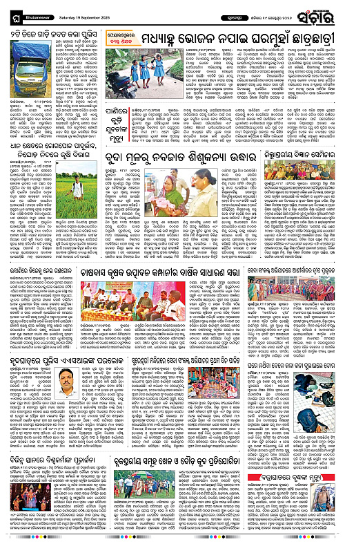 Sanchar-19-09-2026_12
