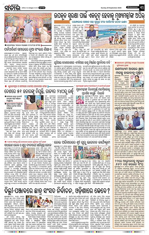 Sanchar-20-09-2026_3