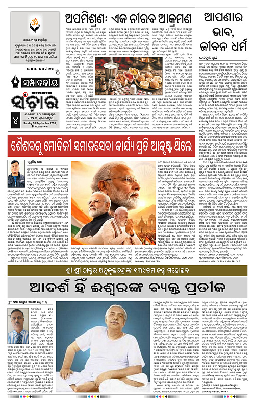 Sanchar-20-09-2026_4