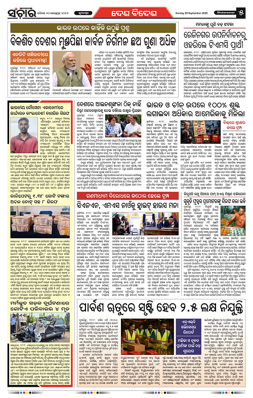 Sanchar-20-09-2026_5