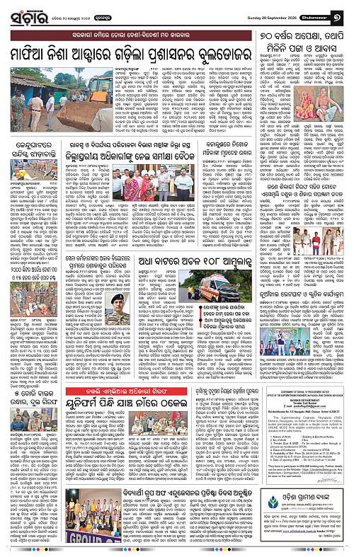 Sanchar-20-09-2026_7