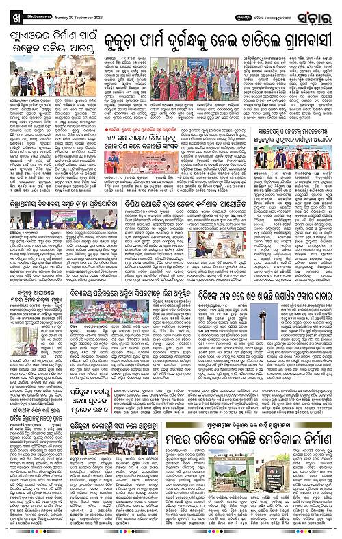 Sanchar-20-09-2026_10