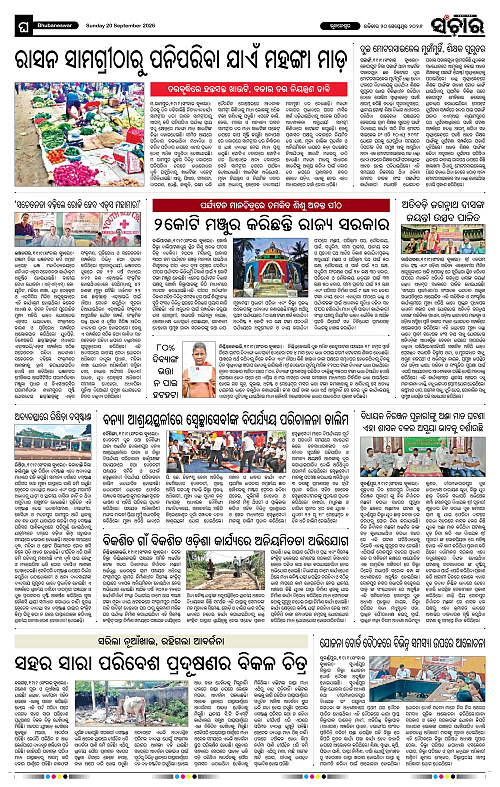 Sanchar-20-09-2026_12