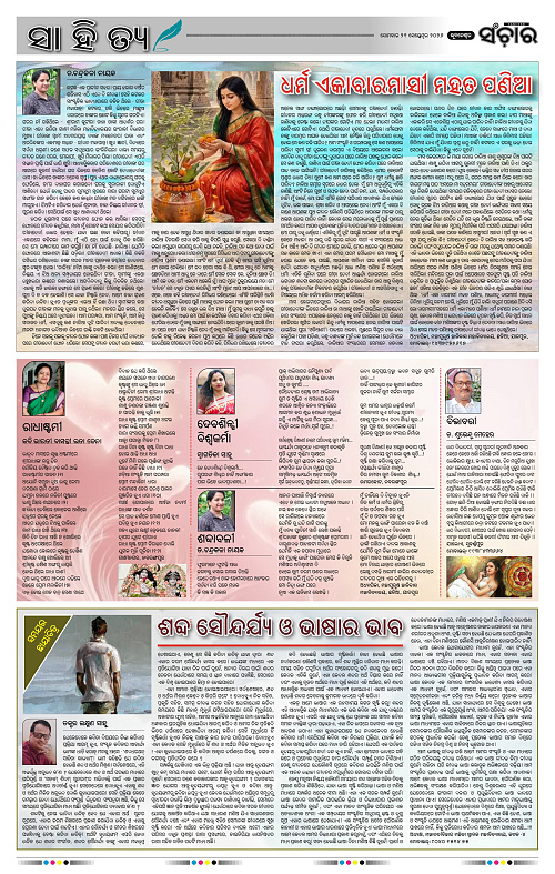 Sanchar-21-09-2026_2