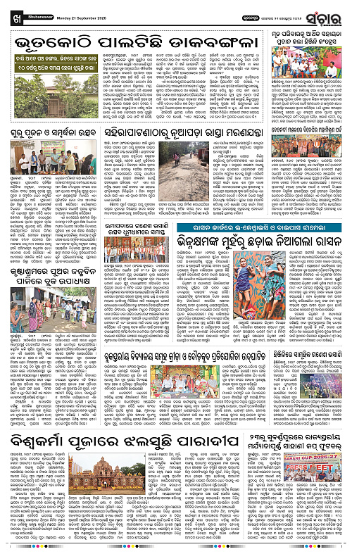 Sanchar-21-09-2026_10