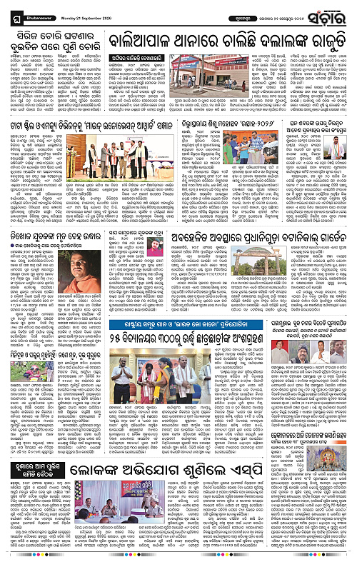 Sanchar-21-09-2026_12