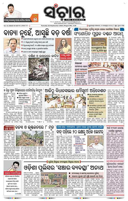 Sanchar 22.9.2026_1