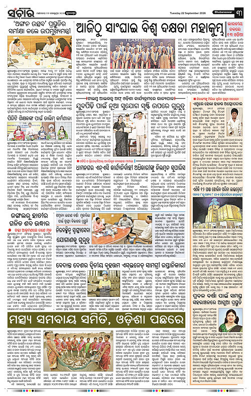 Sanchar 22.9.2026_3