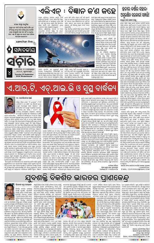 Sanchar 22.9.2026_4