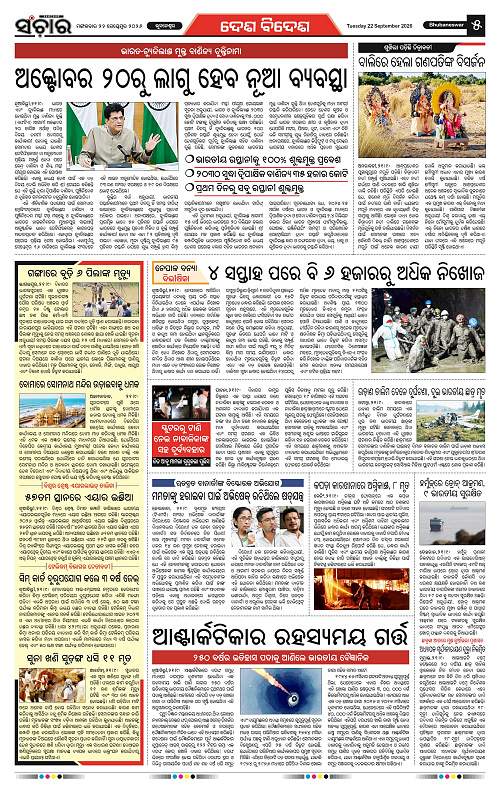 Sanchar 22.9.2026_5
