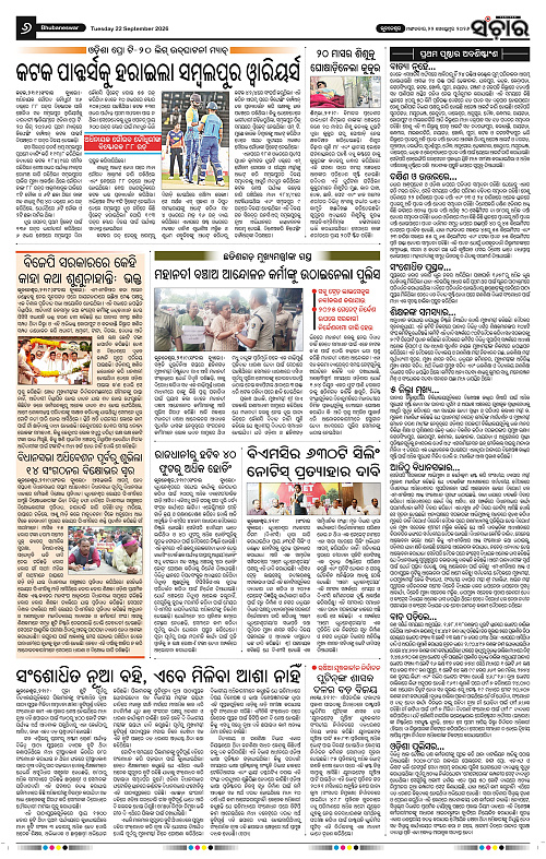 Sanchar 22.9.2026_6