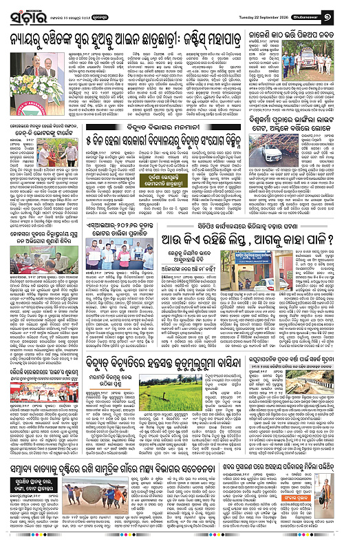 Sanchar 22.9.2026_7