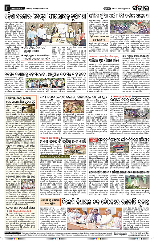 Sanchar 22.9.2026_8
