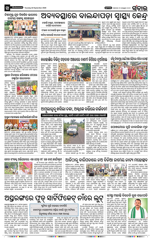 Sanchar 22.9.2026_10