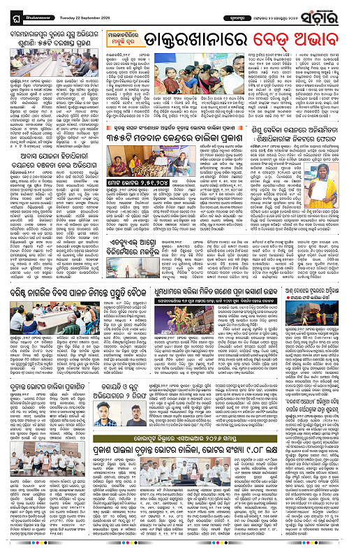 Sanchar 22.9.2026_12