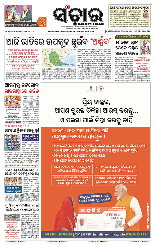 Sanchar-23-09-2026_1