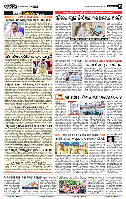Sanchar-23-09-2026_3
