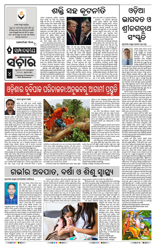 Sanchar-23-09-2026_4
