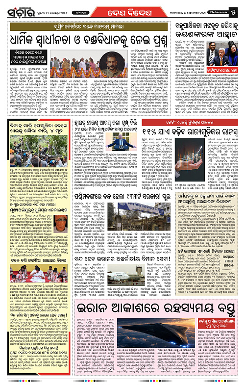 Sanchar-23-09-2026_5